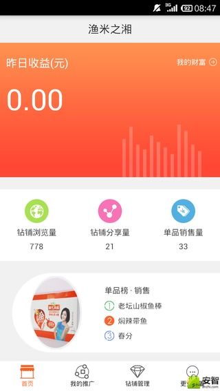 微单品app(1)