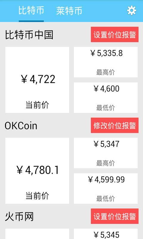 比特币价位报警(2)