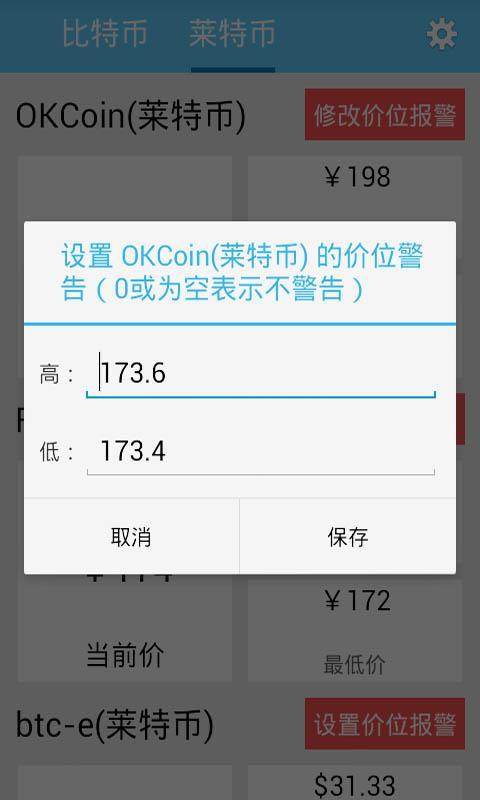 比特币价位报警(3)