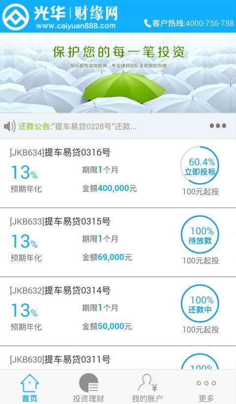 财缘网客户端(1)