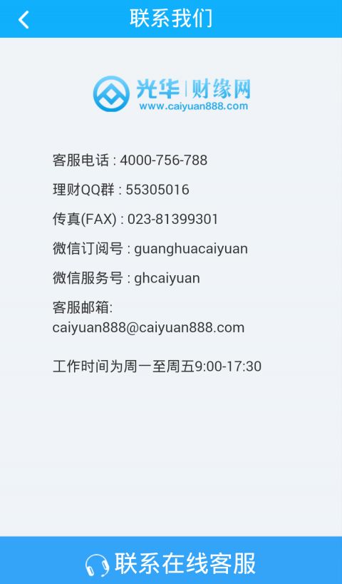 财缘网客户端(4)