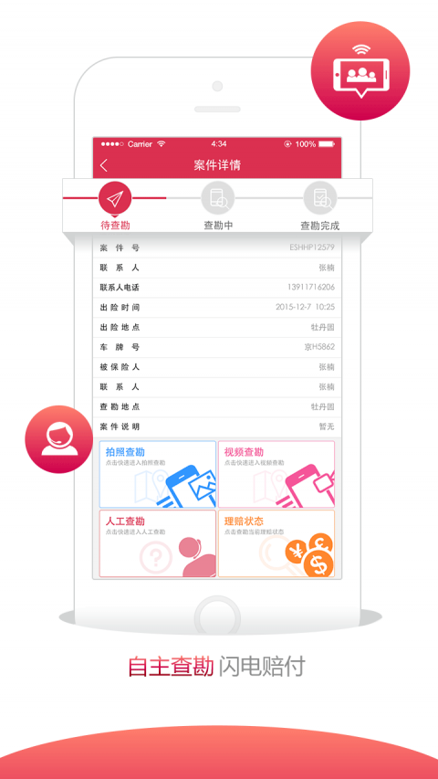 天安车险大管家(2)