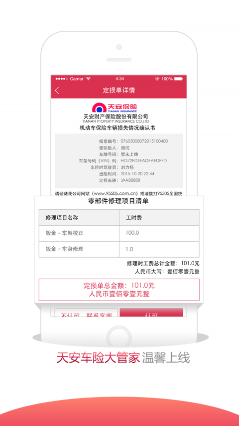 天安车险大管家(3)