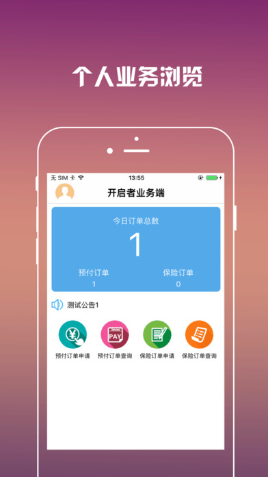 开启者业务端(1)