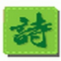我爱唐诗app