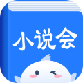 小说会app