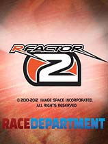 rFactor2 免绿色版