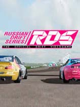 RDS漂移游戏 免绿色版