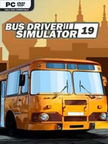 巴士司机模拟器2019 免绿色中文版