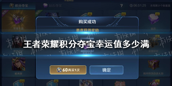 王者荣耀积分赢宝的幸运值是多少？