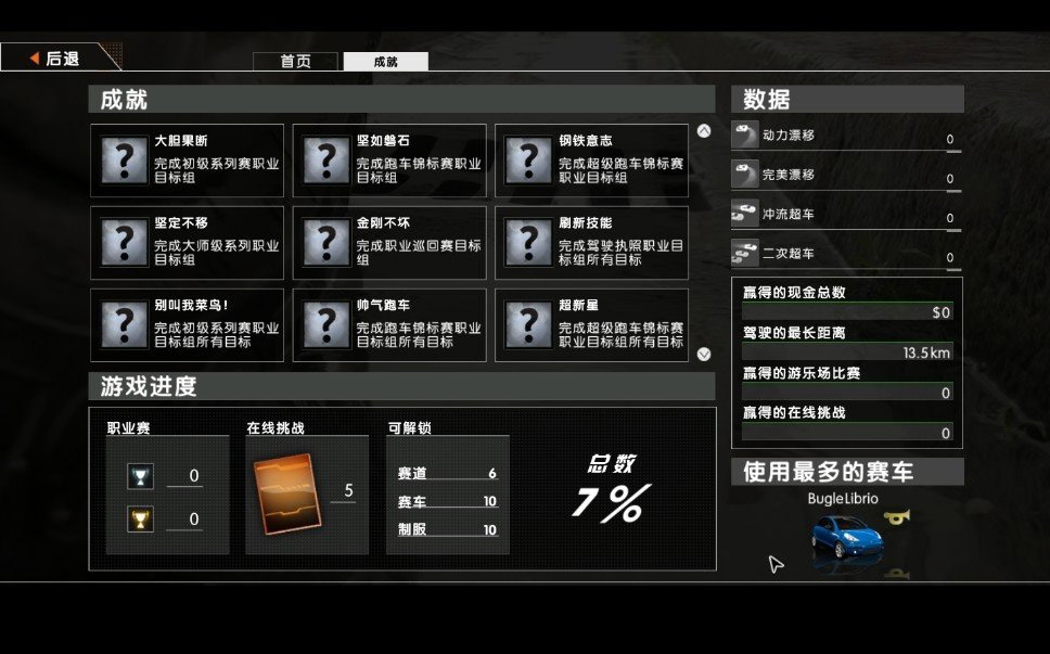 真实世界赛车 免中文绿色版(4)
