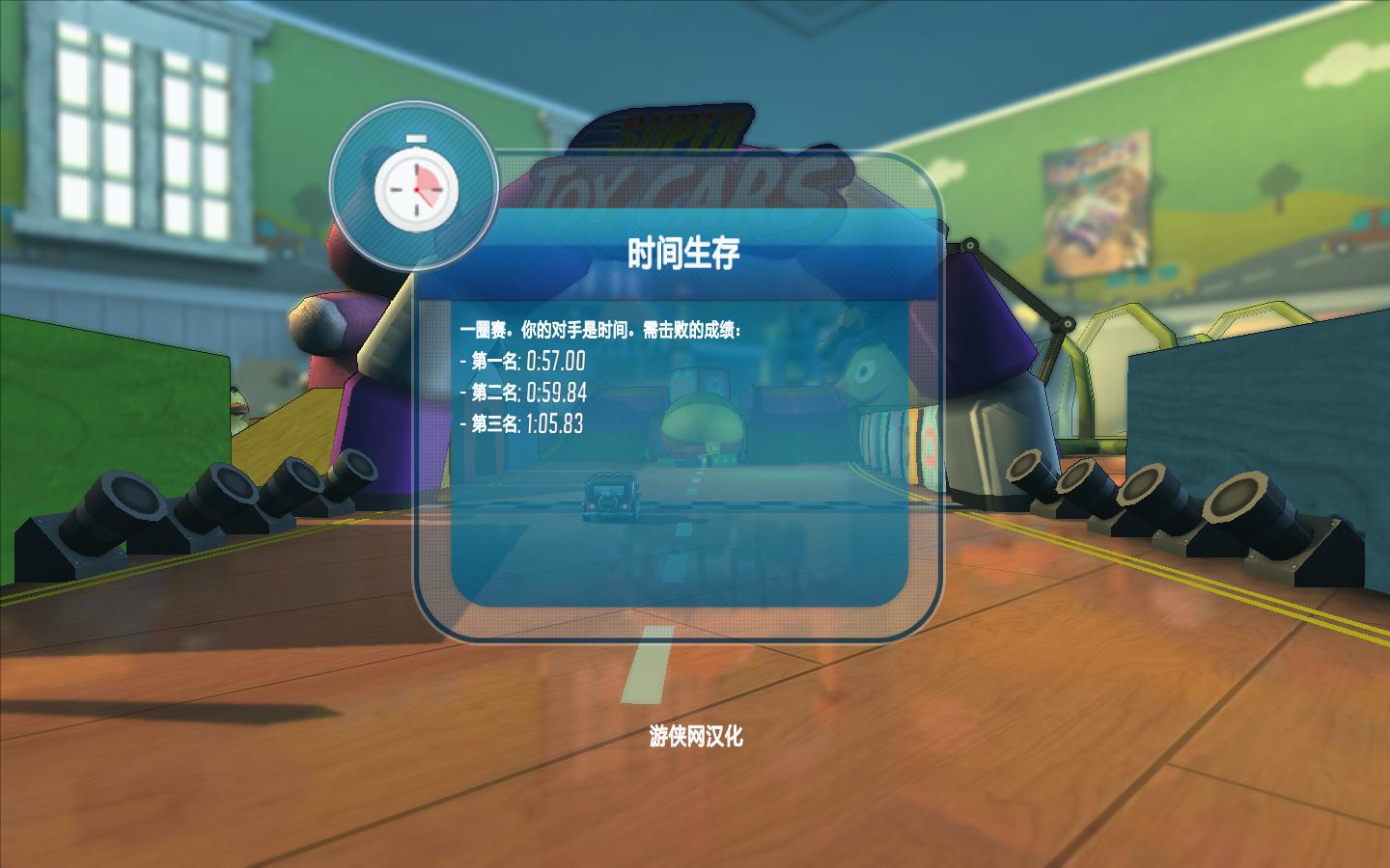 超级玩具车 免绿色中文版(2)