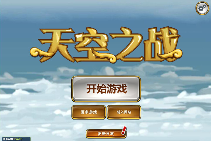 天空之战 免中文绿色版