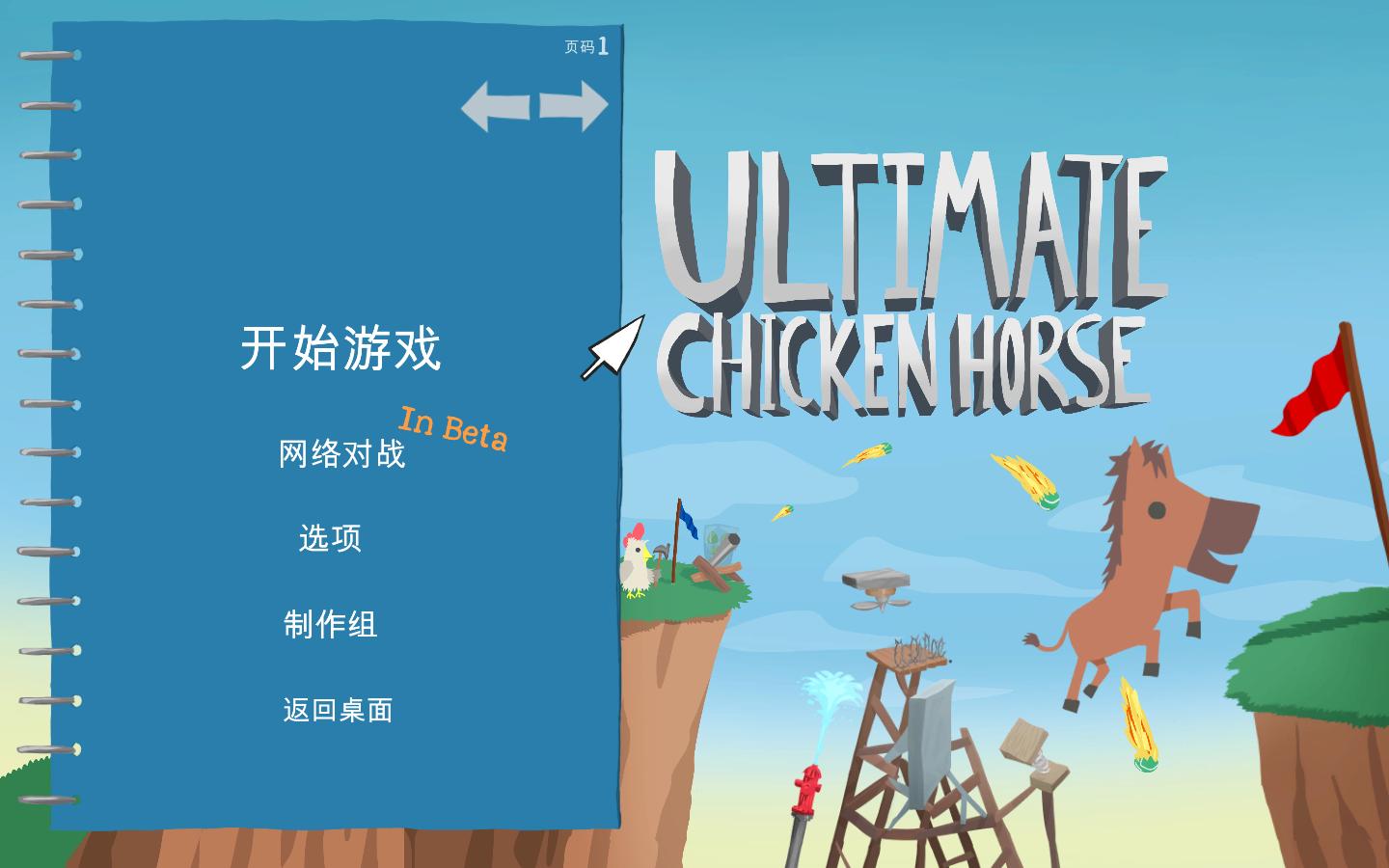 超级鸡马 免绿色中文版(1)