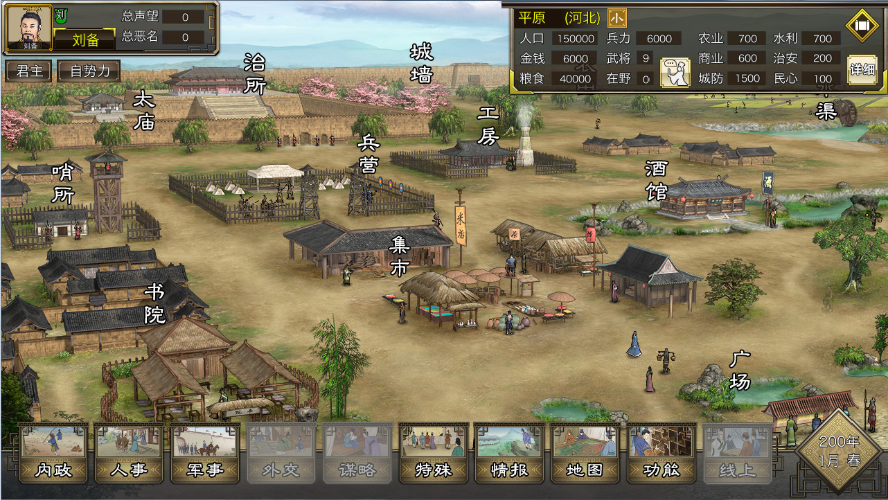 三国志：汉末霸业 中文版(4)