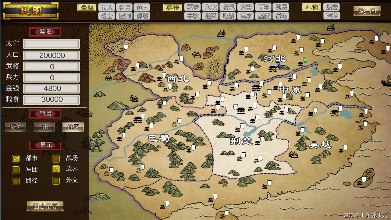 三国志：汉末霸业 中文版(3)