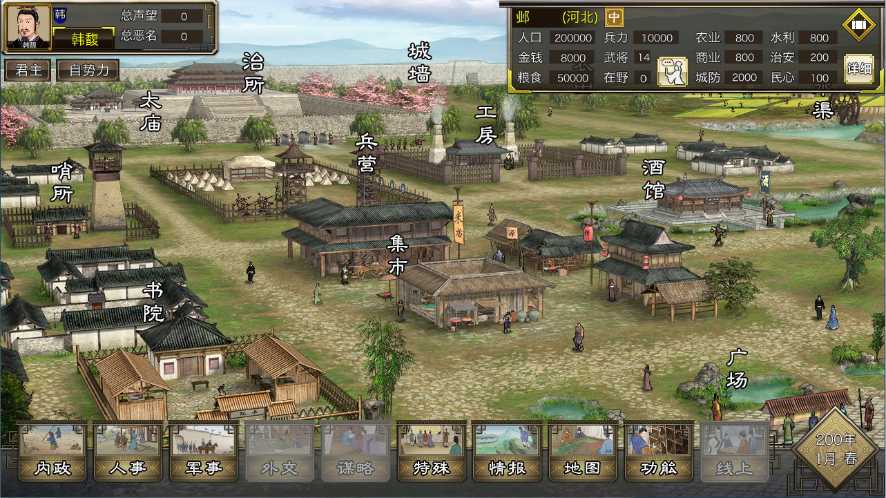 三国志：汉末霸业 中文版(2)