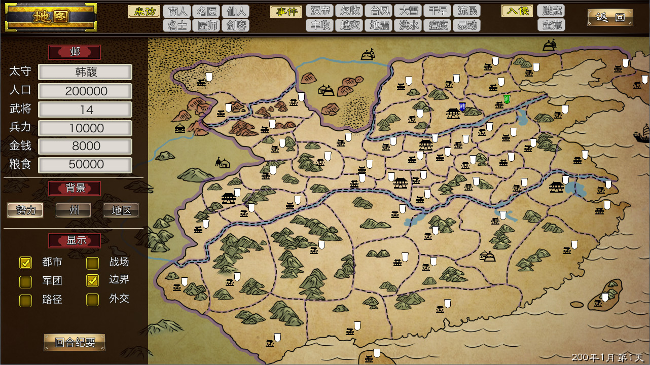 三国志：汉末霸业 中文版(1)