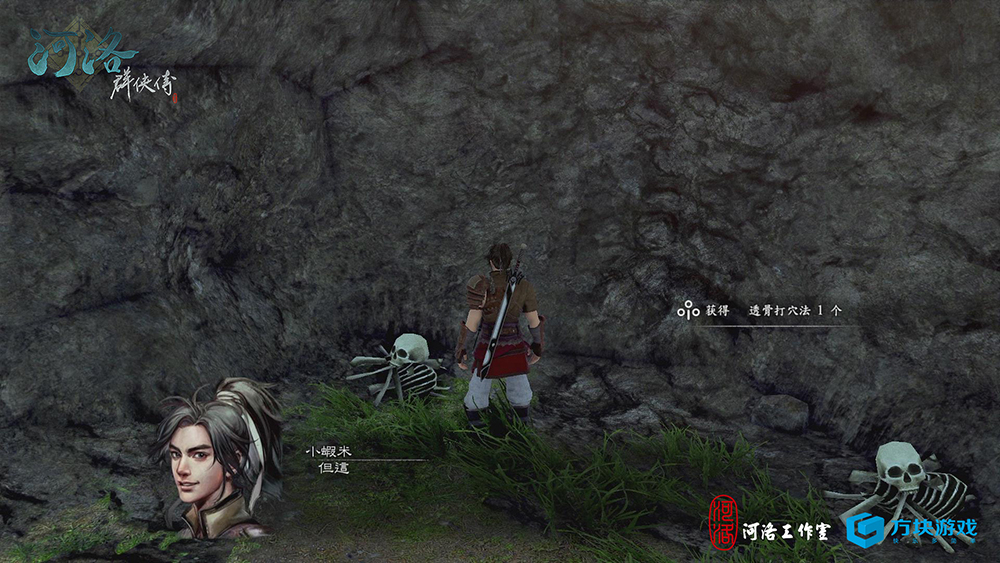 河洛群侠传 中文版(2)