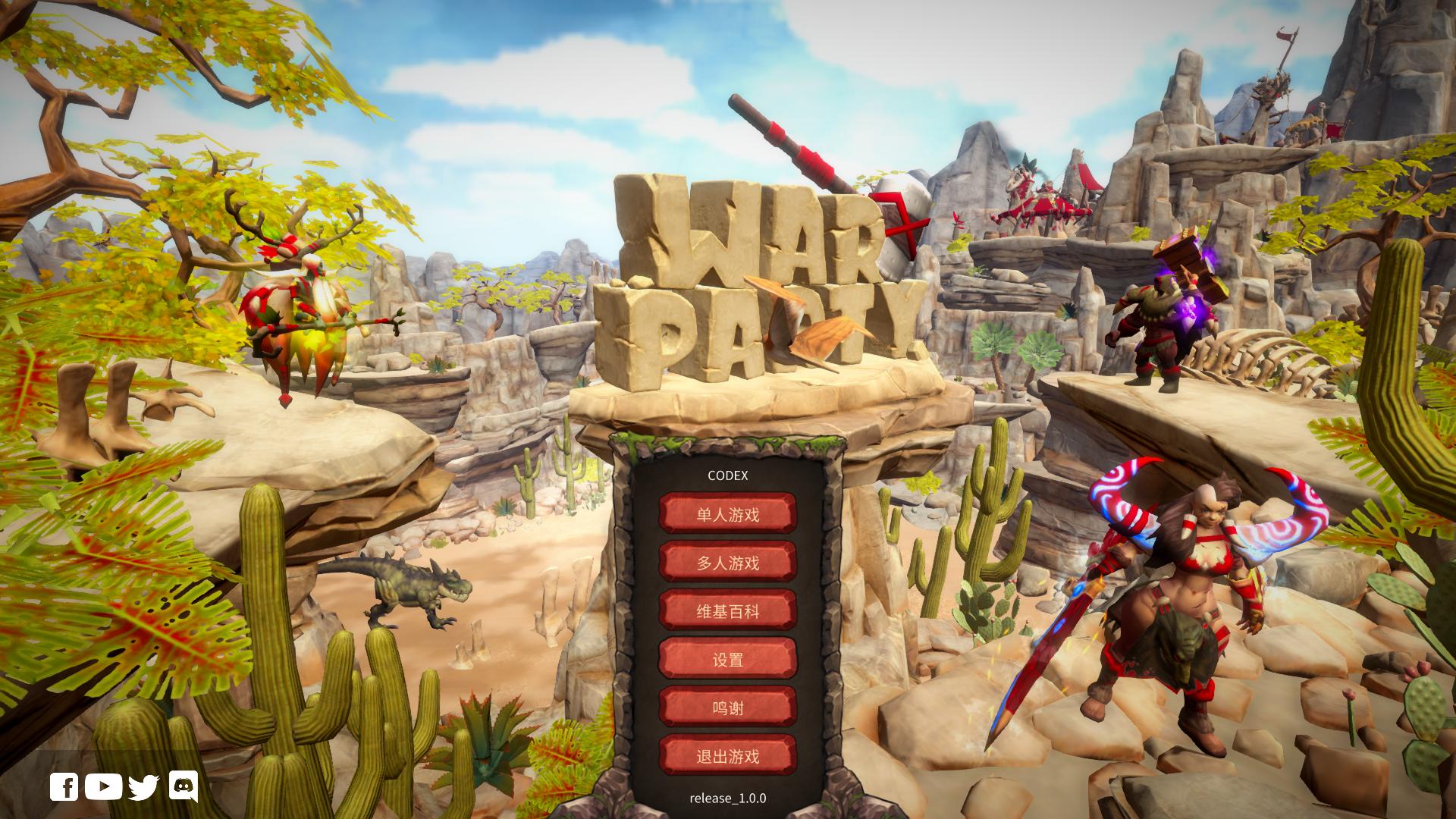 战争派对 免绿色中文版(1)