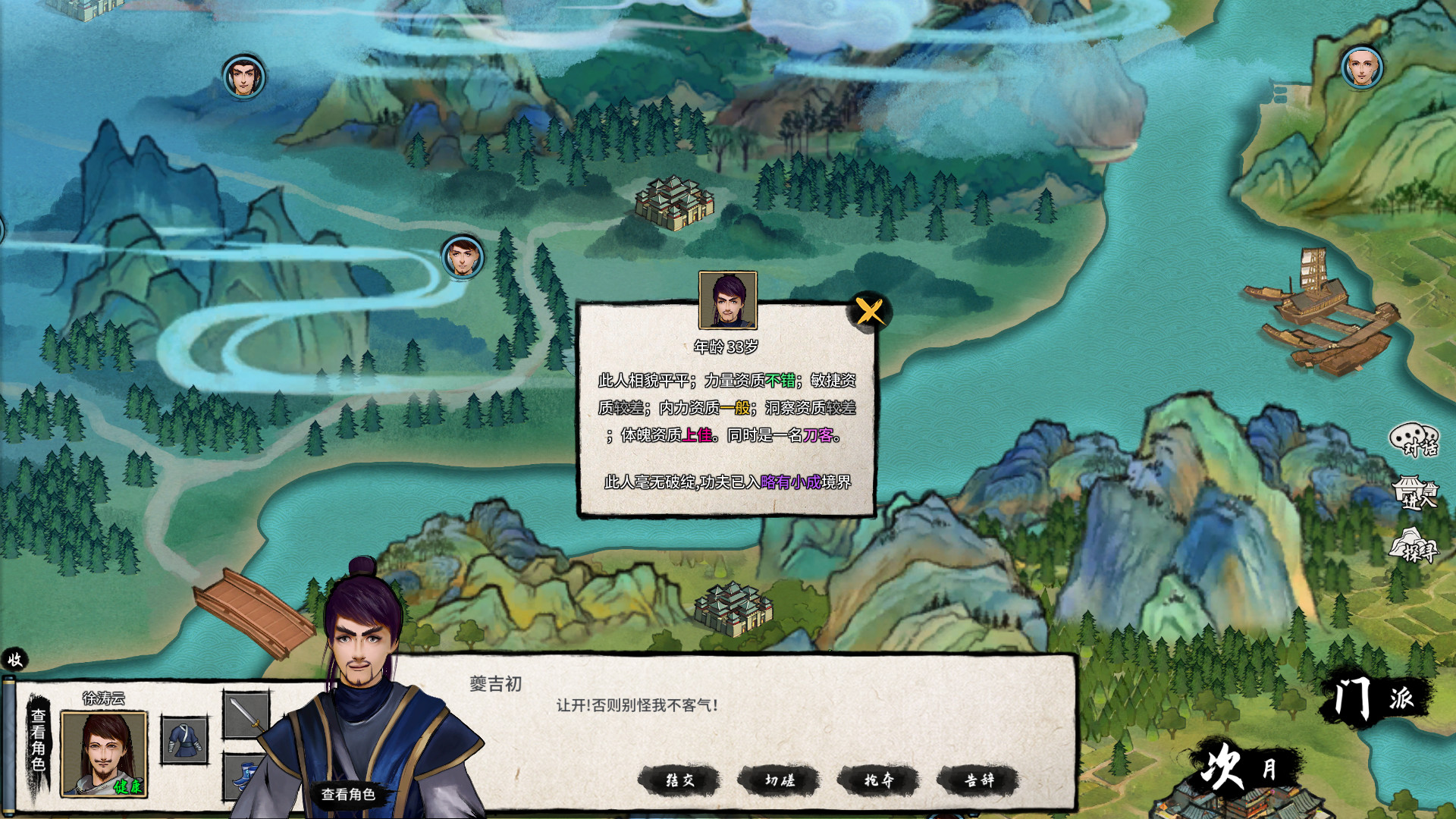 大衍江湖 中文(1)