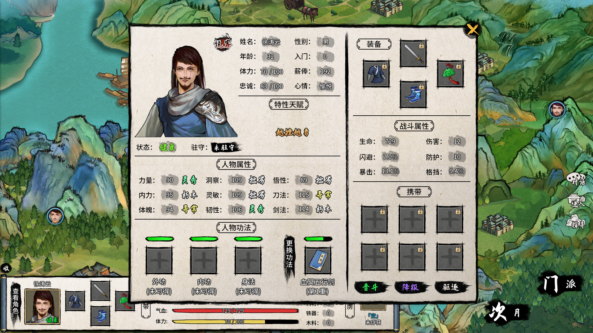 大衍江湖 中文(3)