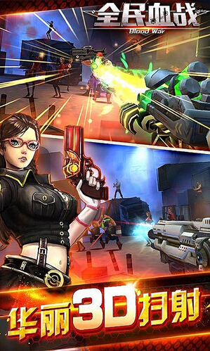 全民血战(3)