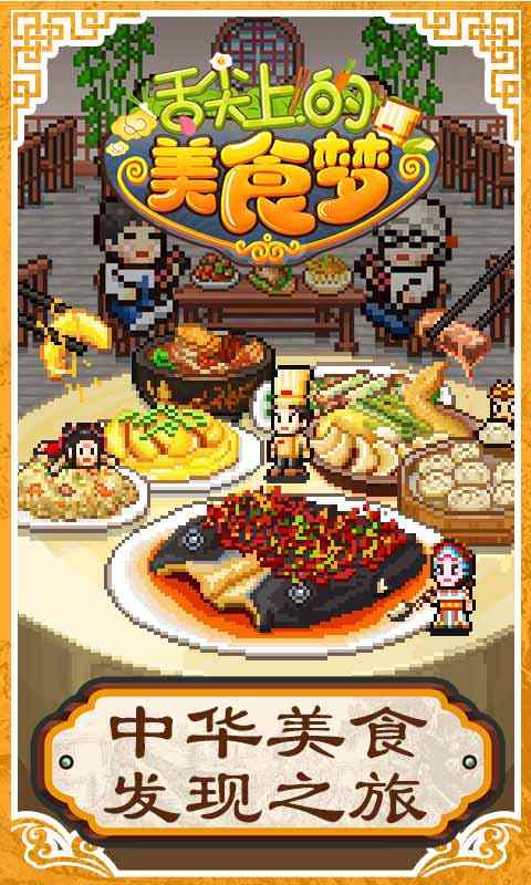 舌尖上的美食梦(1)