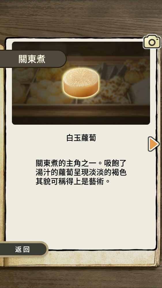 关东煮店人情故事22022版(2)