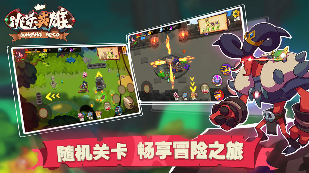 跳跃英雄(2)