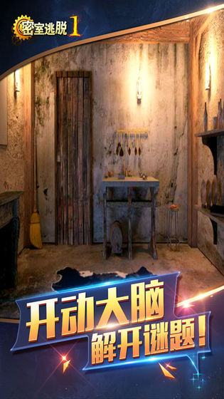 密室逃脱1逃离地牢(3)