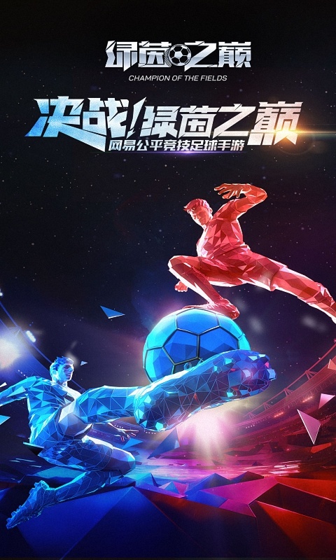 绿茵之巅2022版(1)