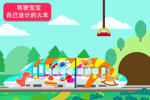 天才宝宝火车达人(3)