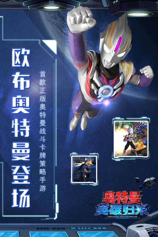 奥特曼英雄归来(4)