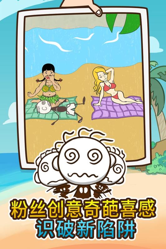 史上最坑爹的游戏4(4)