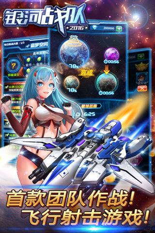 银河战队2016(3)