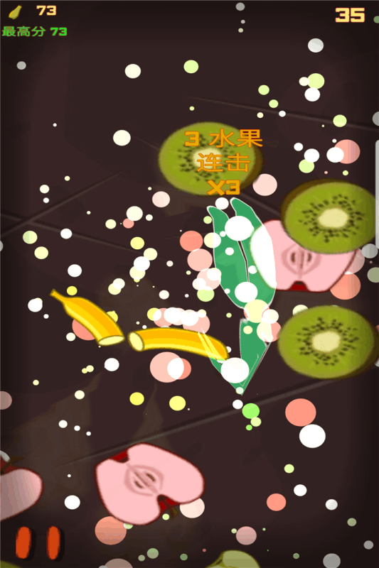 水果切切乐(4)
