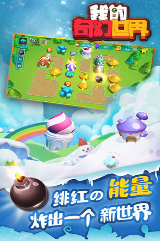 我的奇幻世界(2)