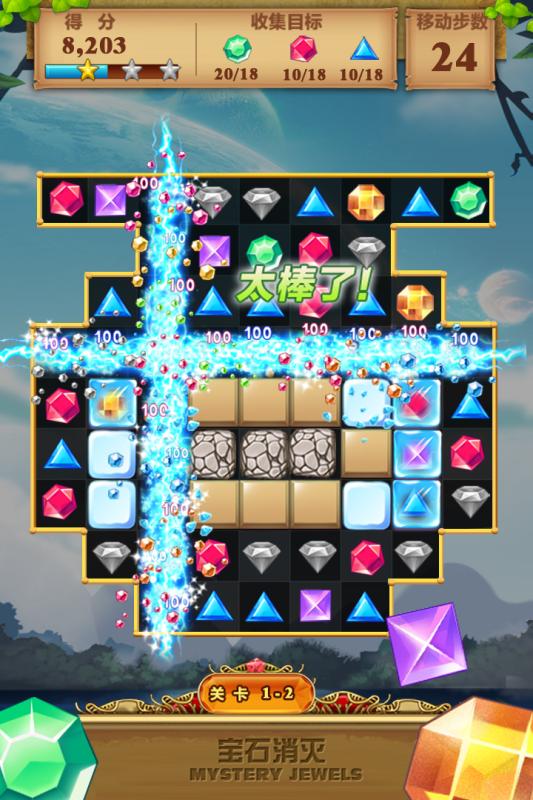 宝石消灭(2)