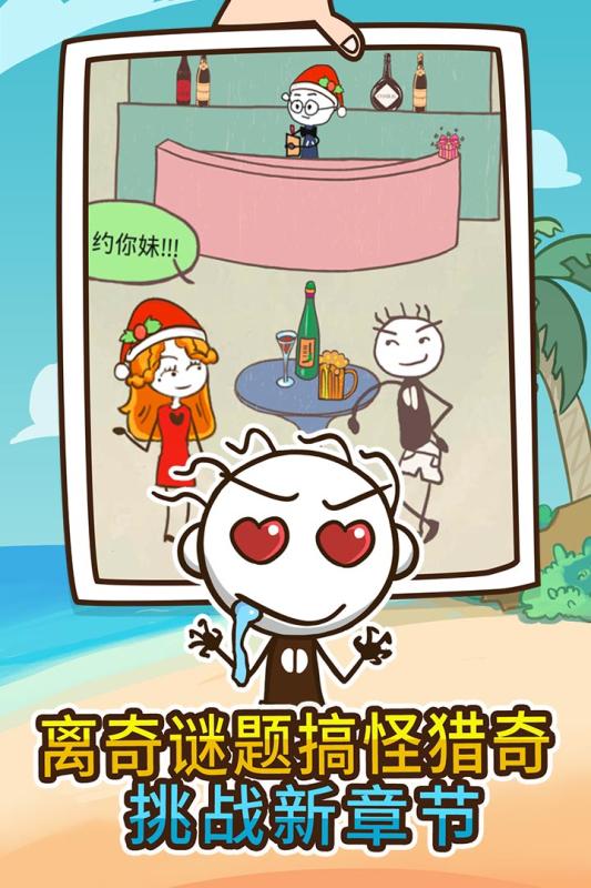 史上最坑爹的游戏4(2)