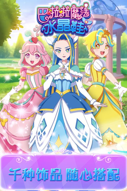 巴啦啦水晶鞋(1)