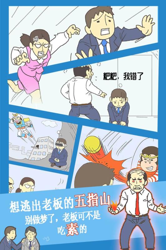 逃离公司32022版(4)