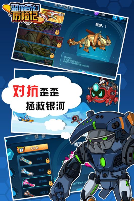 蓝猫奇幻历险记(5)