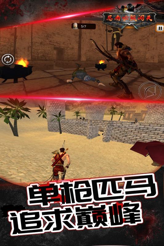 传说忍者弓箭手(4)