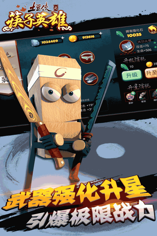 土豆侠之筷子英雄(3)