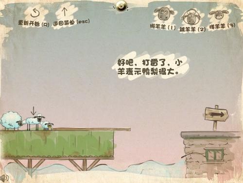 送小羊回家2无敌版(1)