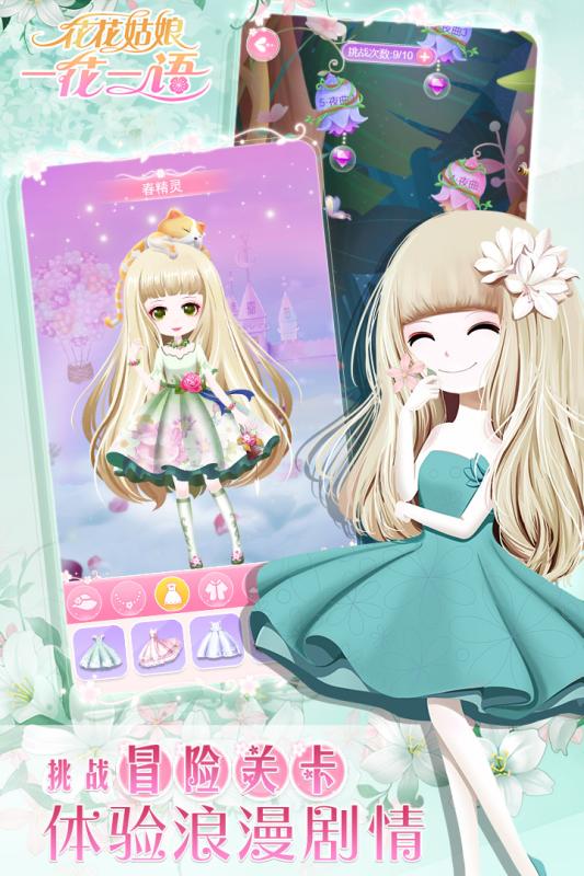 花花姑娘一花一语(2)