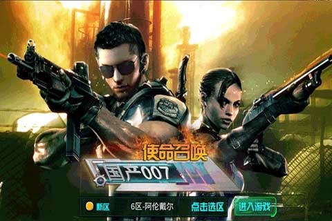 国产007（使命召唤）(1)