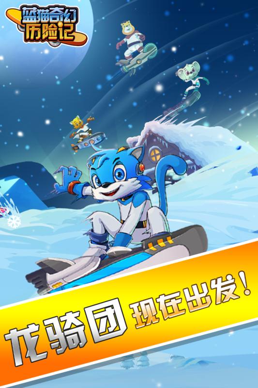 蓝猫奇幻历险记(3)