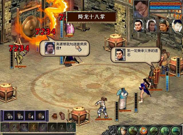 金庸群侠传3无敌版之武林至尊(3)